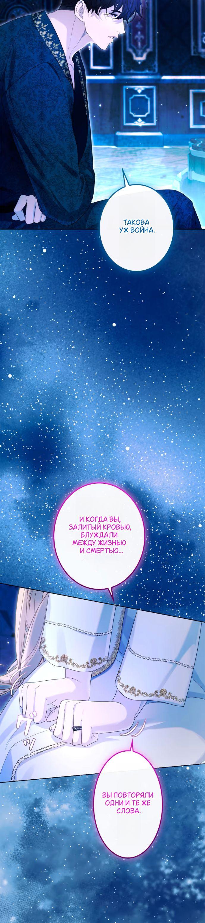 Манга Счастливый конец наступит после мести. - Глава 30 Страница 79