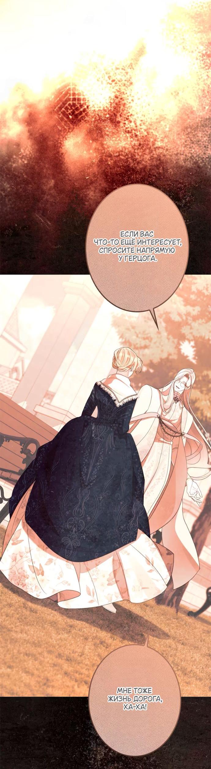 Манга Счастливый конец наступит после мести. - Глава 30 Страница 37