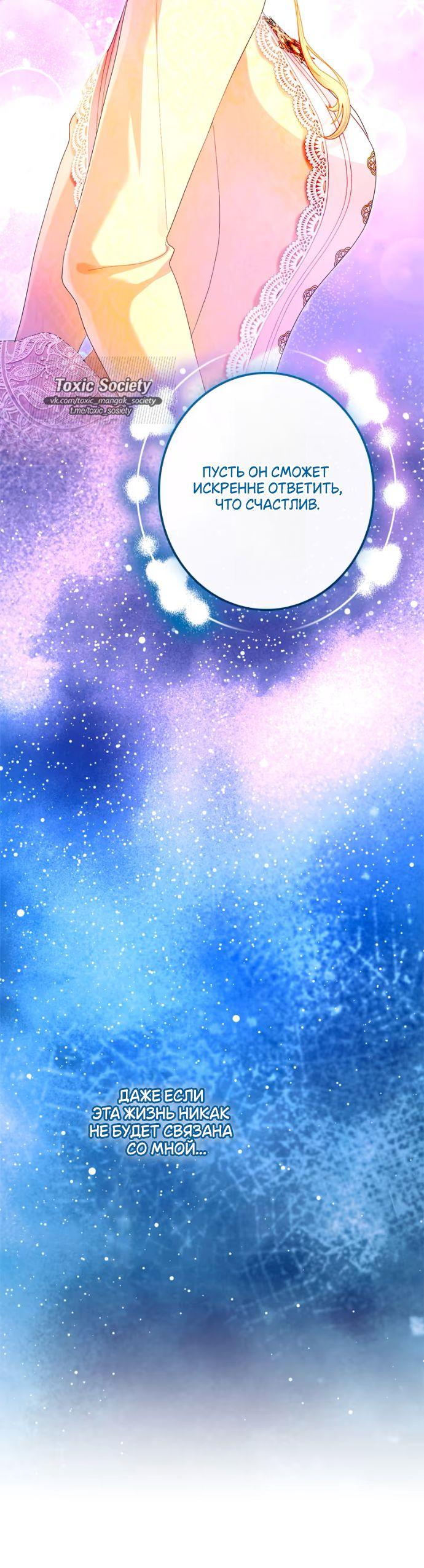 Манга Счастливый конец наступит после мести. - Глава 30 Страница 75