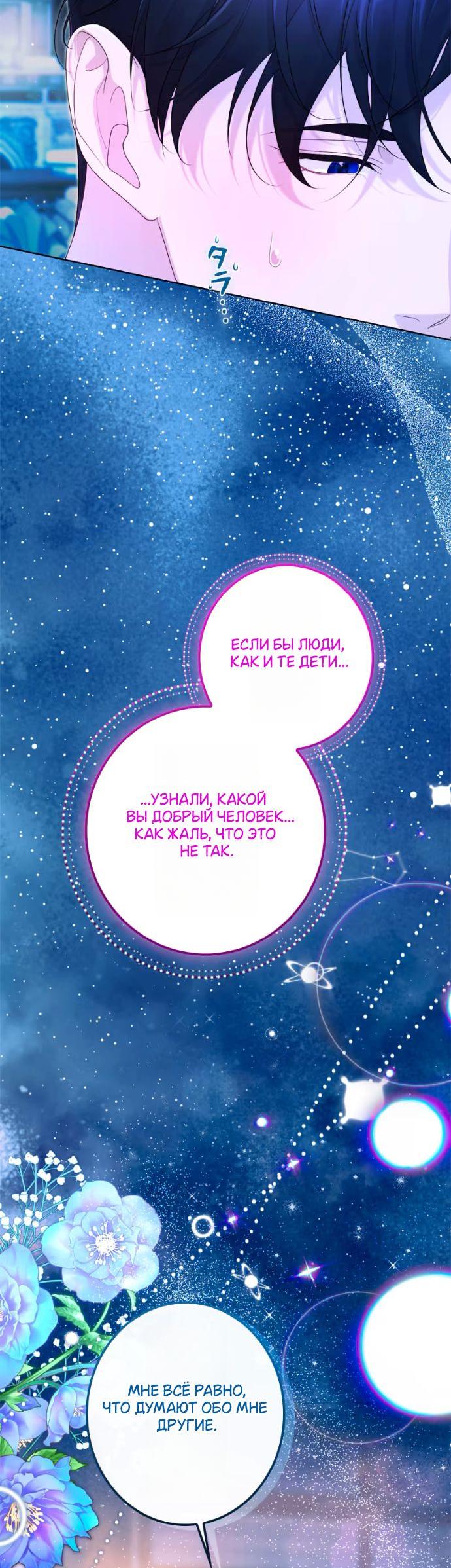 Манга Счастливый конец наступит после мести. - Глава 30 Страница 63