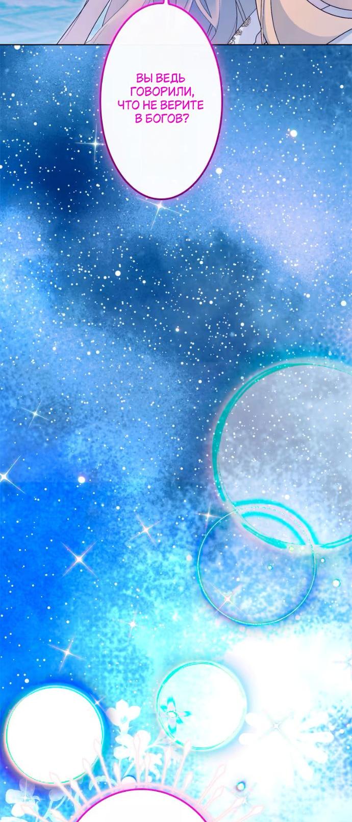 Манга Счастливый конец наступит после мести. - Глава 30 Страница 68