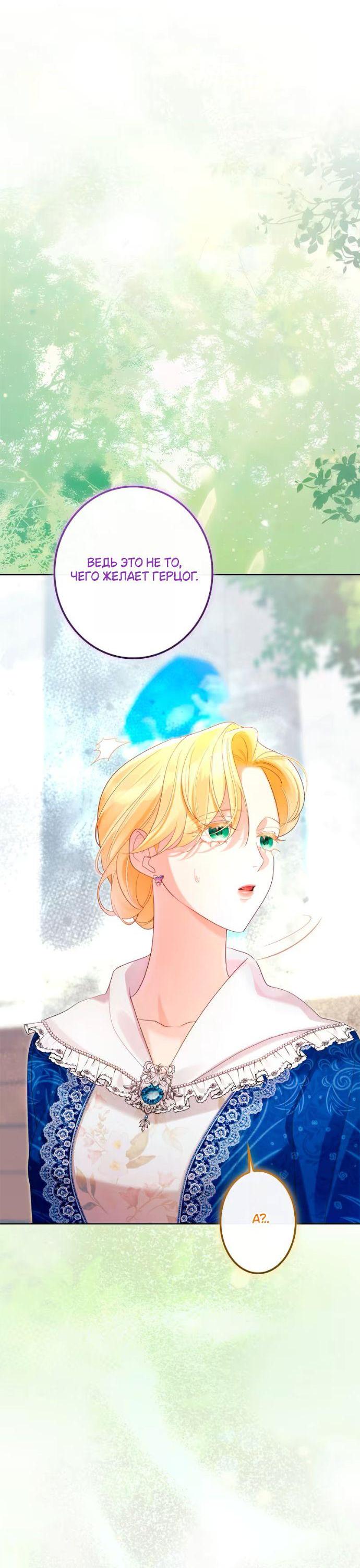 Манга Счастливый конец наступит после мести. - Глава 30 Страница 14