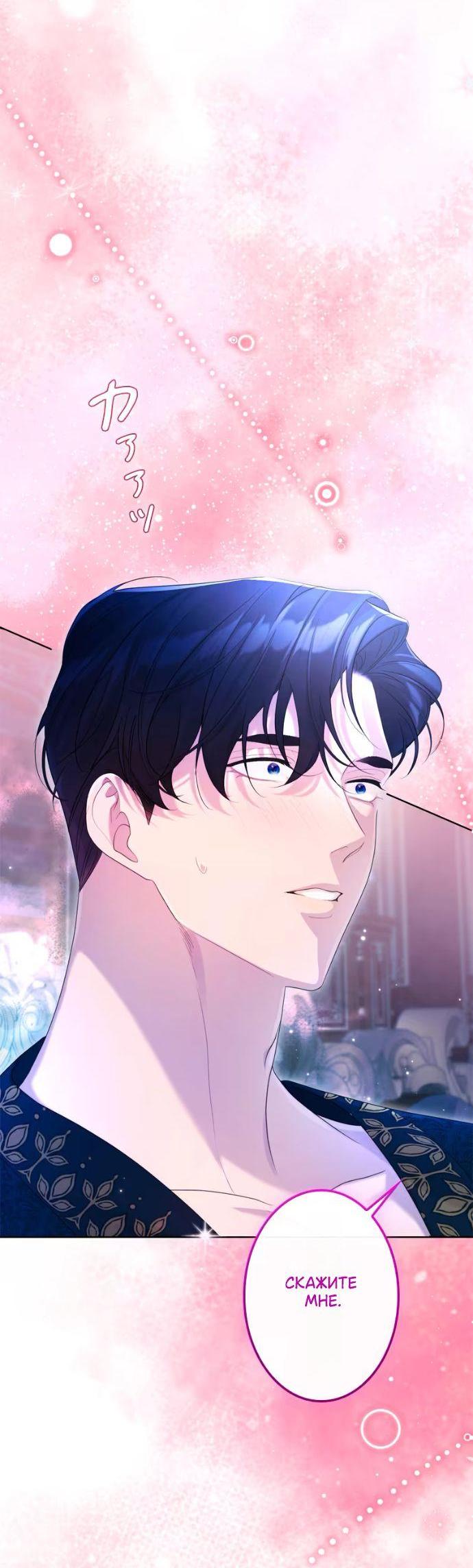 Манга Счастливый конец наступит после мести. - Глава 30 Страница 82