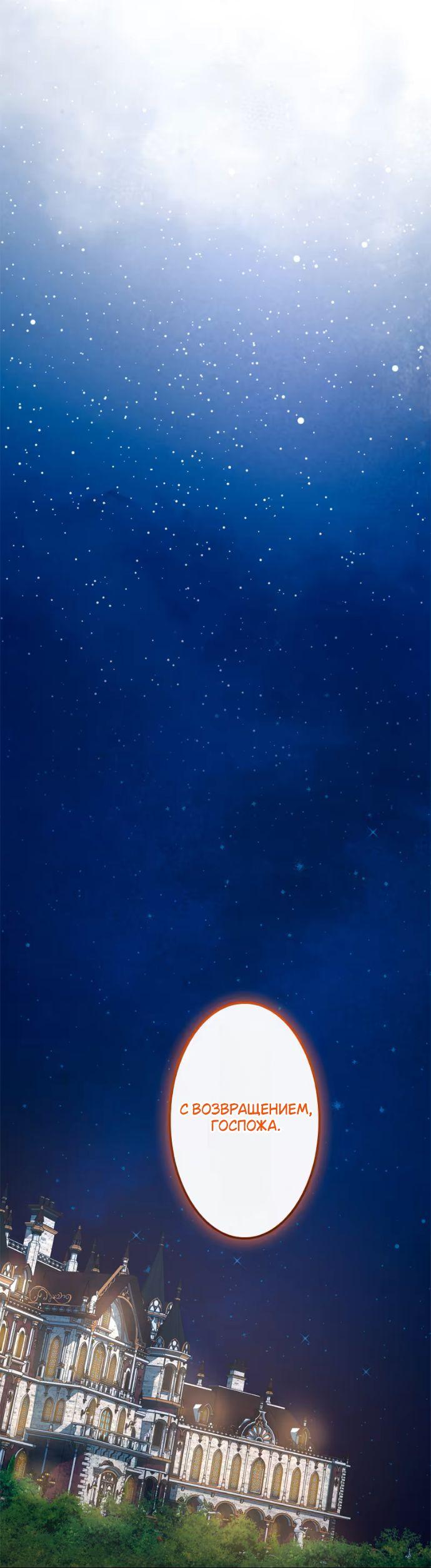 Манга Счастливый конец наступит после мести. - Глава 30 Страница 30