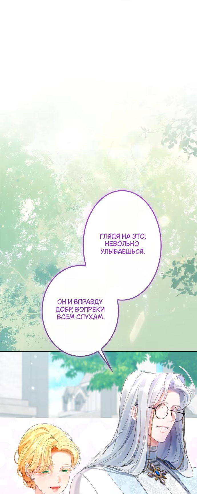 Манга Счастливый конец наступит после мести. - Глава 30 Страница 27