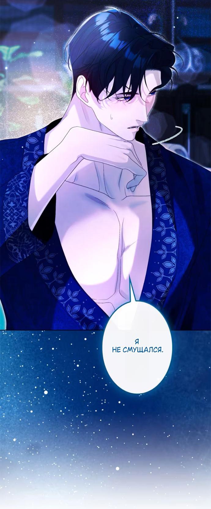 Манга Счастливый конец наступит после мести. - Глава 30 Страница 60