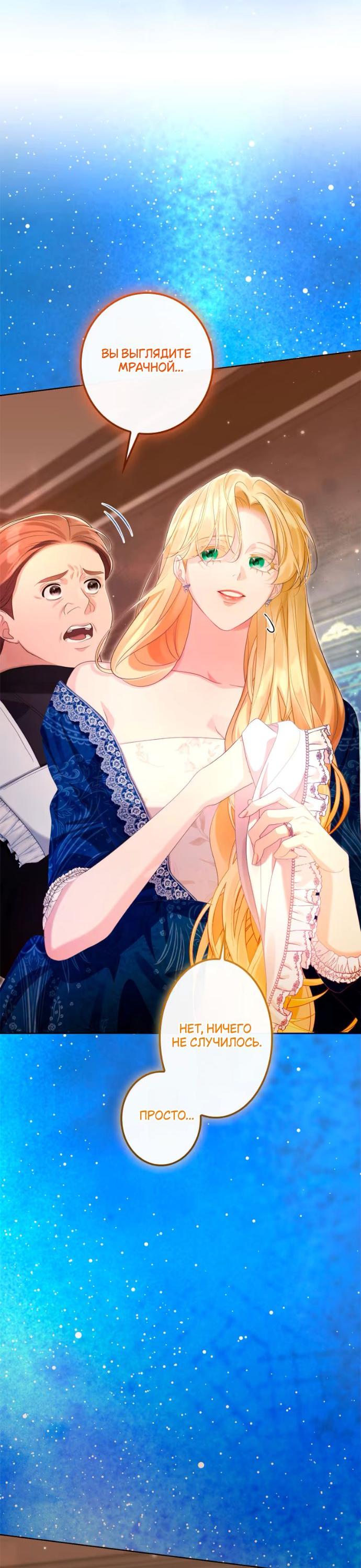 Манга Счастливый конец наступит после мести. - Глава 30 Страница 32