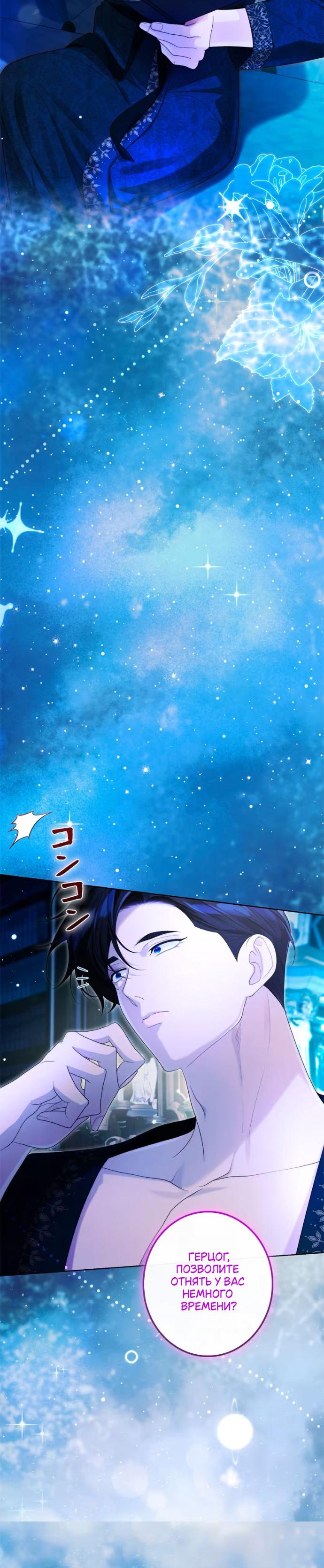 Манга Счастливый конец наступит после мести. - Глава 30 Страница 42