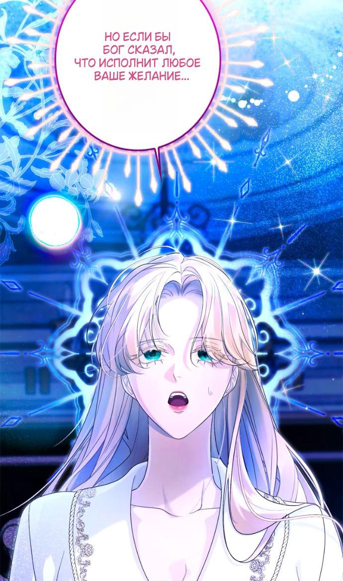 Манга Счастливый конец наступит после мести. - Глава 30 Страница 69