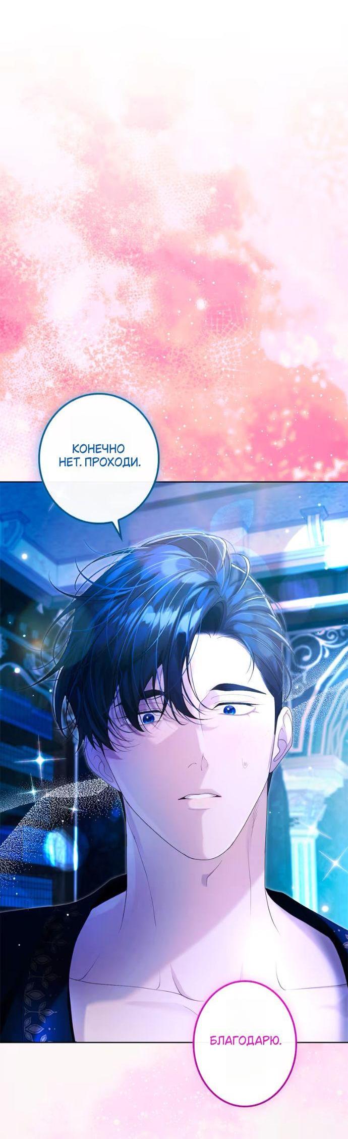 Манга Счастливый конец наступит после мести. - Глава 30 Страница 48