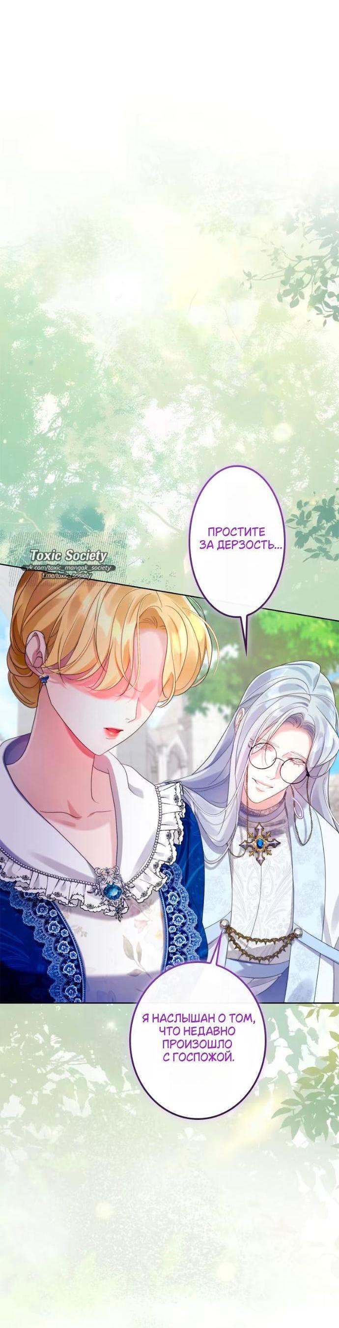 Манга Счастливый конец наступит после мести. - Глава 30 Страница 6