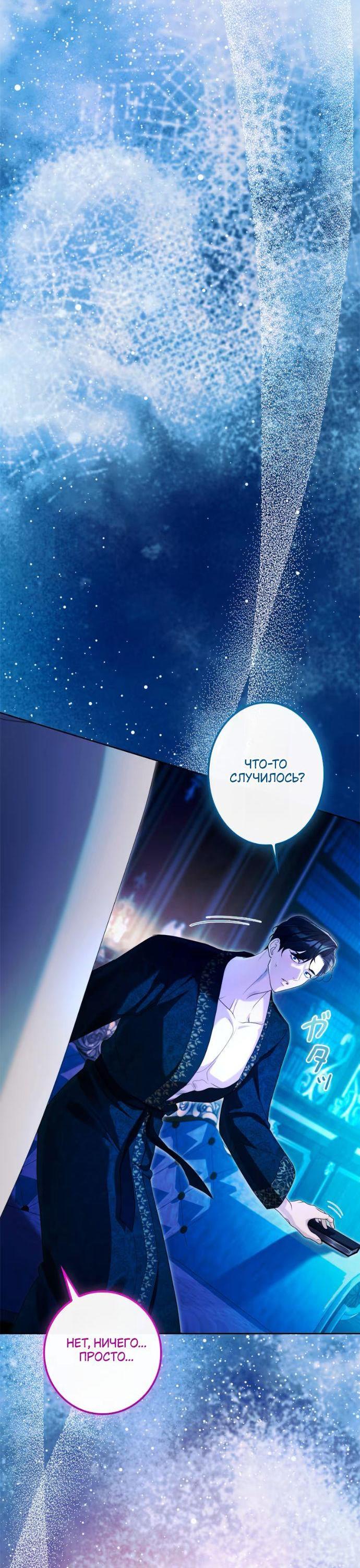 Манга Счастливый конец наступит после мести. - Глава 30 Страница 45