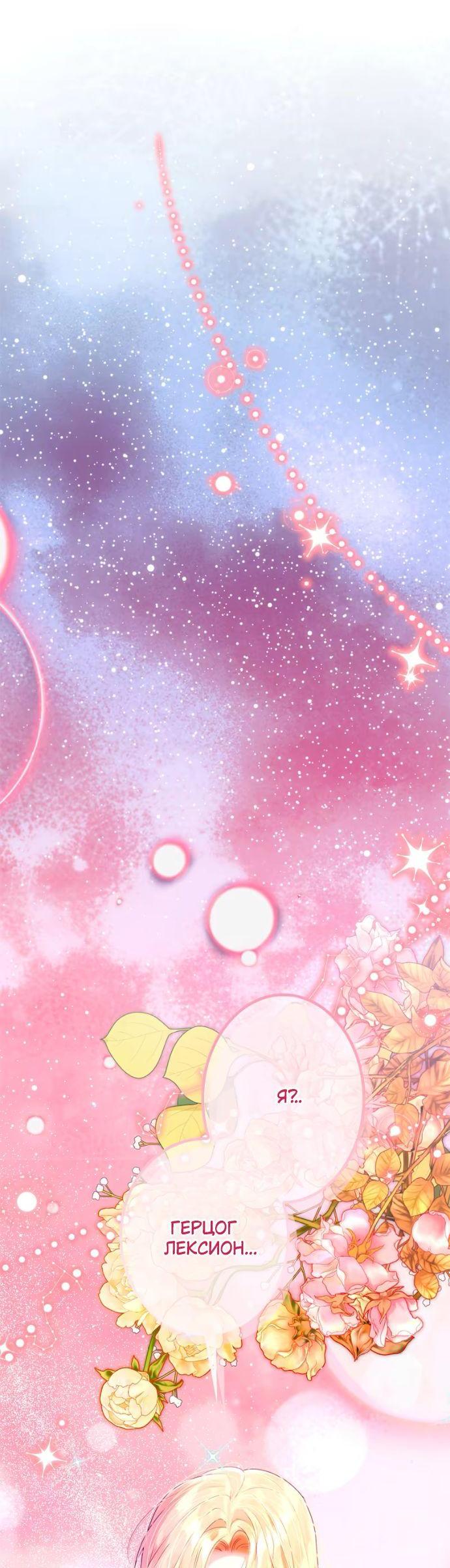 Манга Счастливый конец наступит после мести. - Глава 30 Страница 85