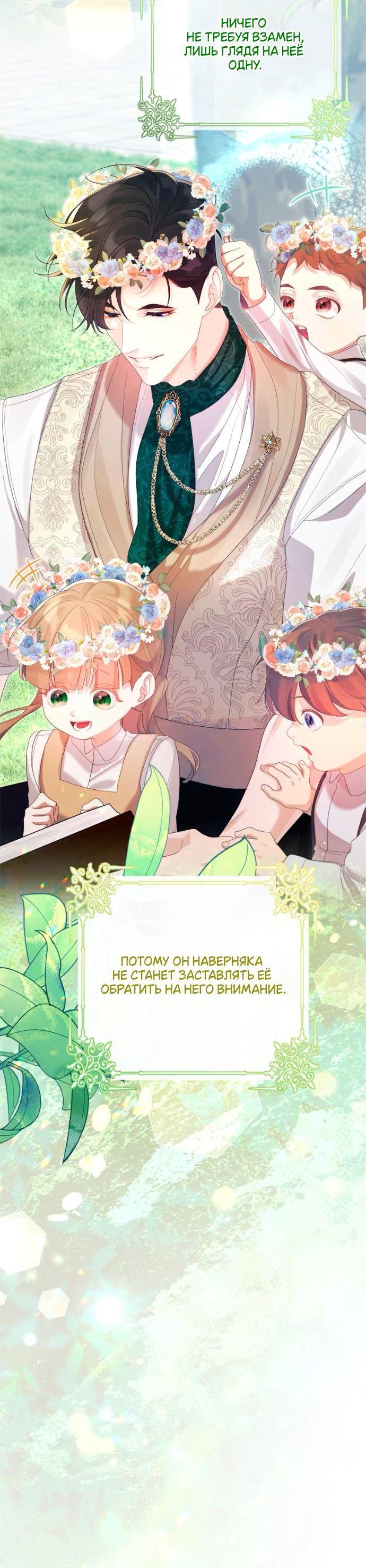 Манга Счастливый конец наступит после мести. - Глава 30 Страница 16