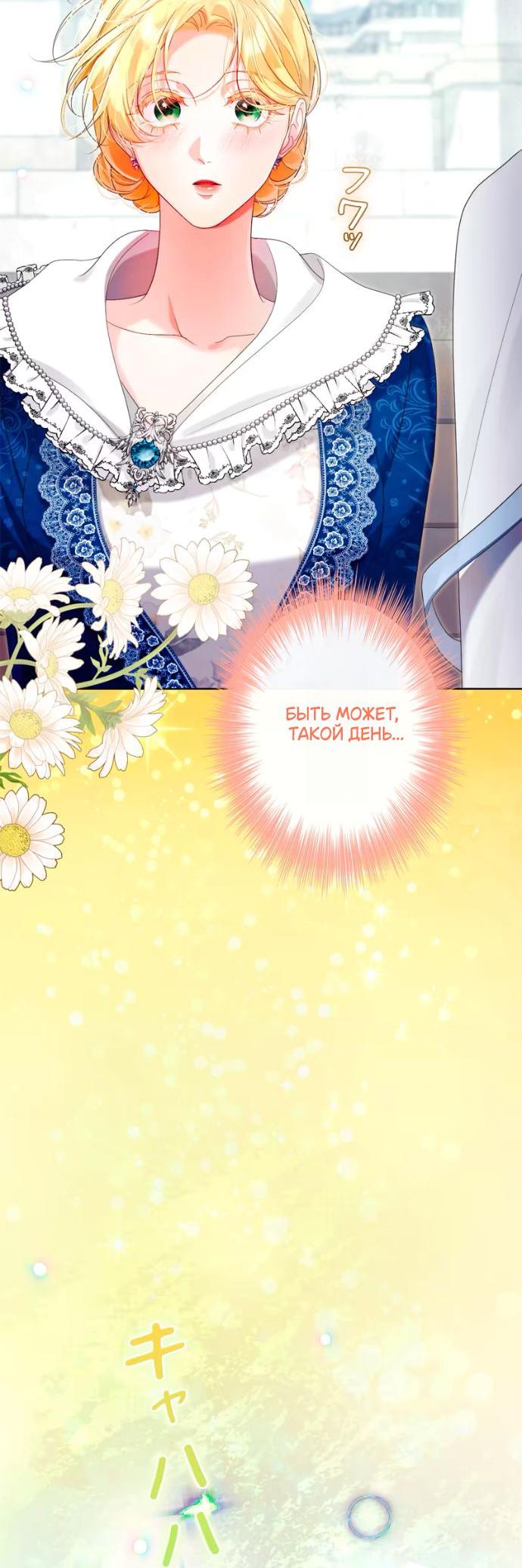 Манга Счастливый конец наступит после мести. - Глава 30 Страница 25