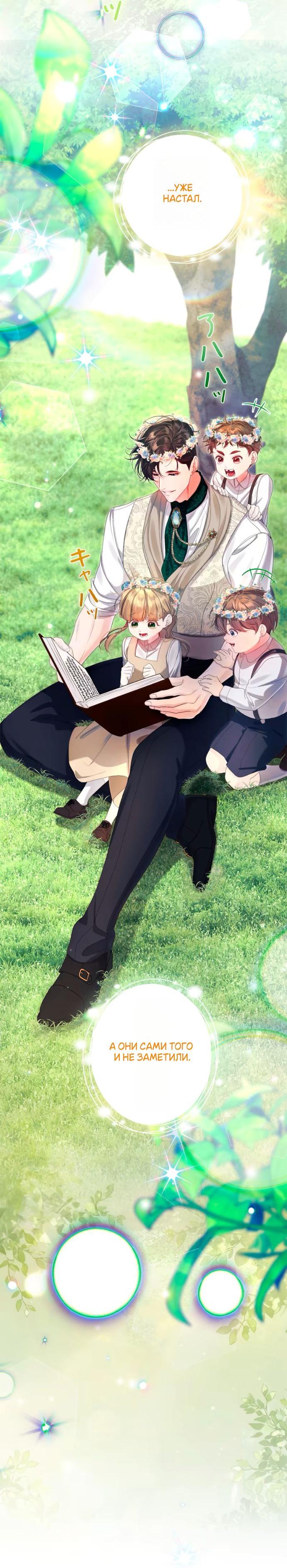 Манга Счастливый конец наступит после мести. - Глава 30 Страница 26