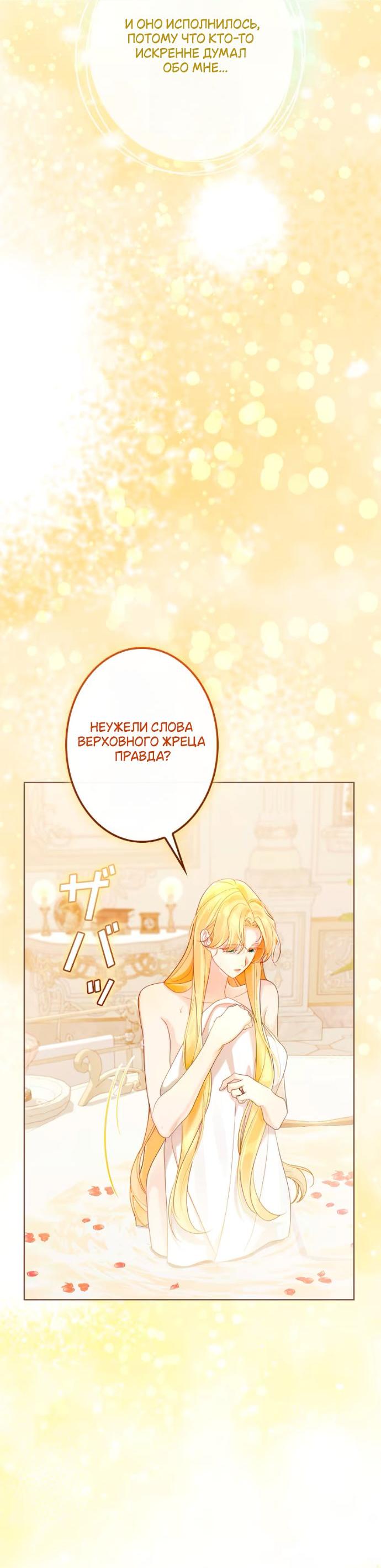 Манга Счастливый конец наступит после мести. - Глава 30 Страница 36