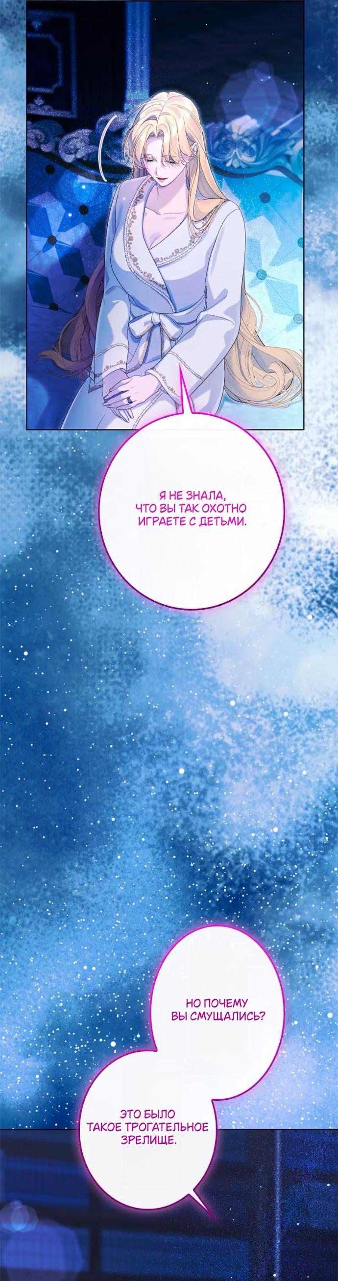 Манга Счастливый конец наступит после мести. - Глава 30 Страница 59