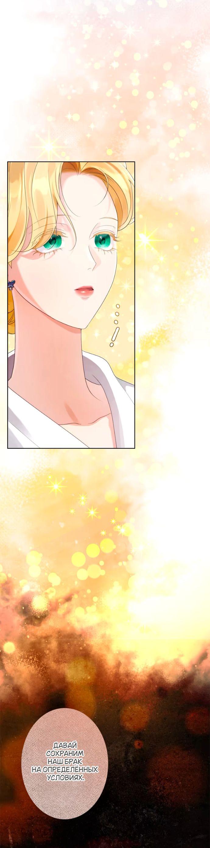 Манга Счастливый конец наступит после мести. - Глава 30 Страница 20