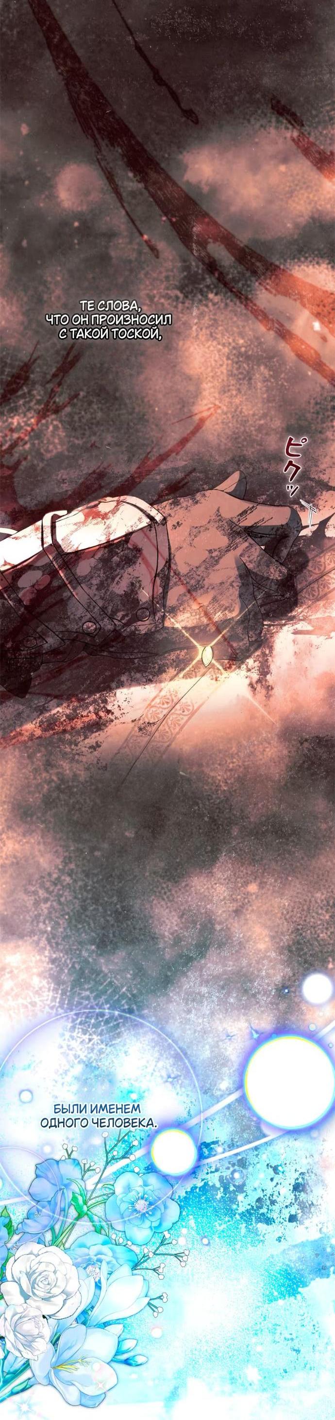 Манга Счастливый конец наступит после мести. - Глава 30 Страница 3