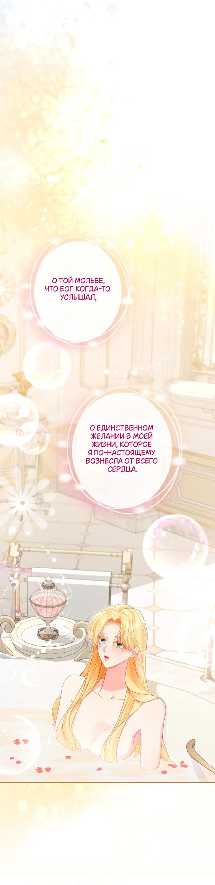 Манга Счастливый конец наступит после мести. - Глава 30 Страница 34