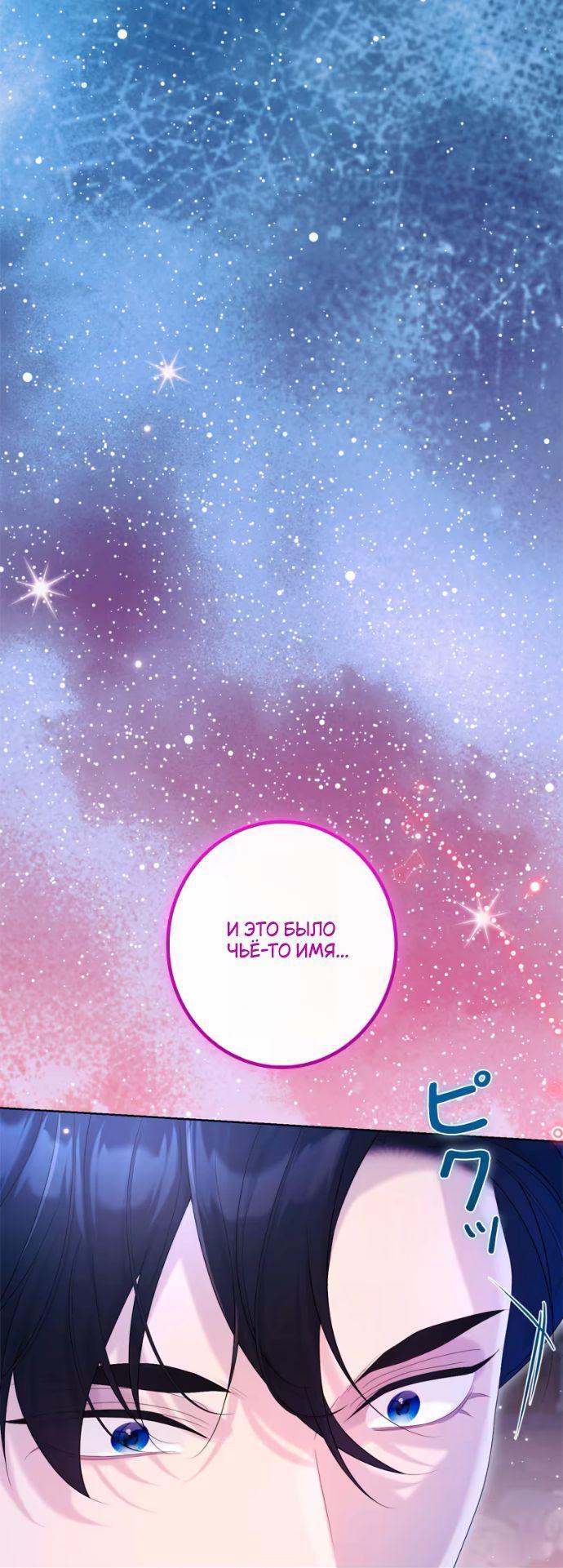 Манга Счастливый конец наступит после мести. - Глава 30 Страница 80