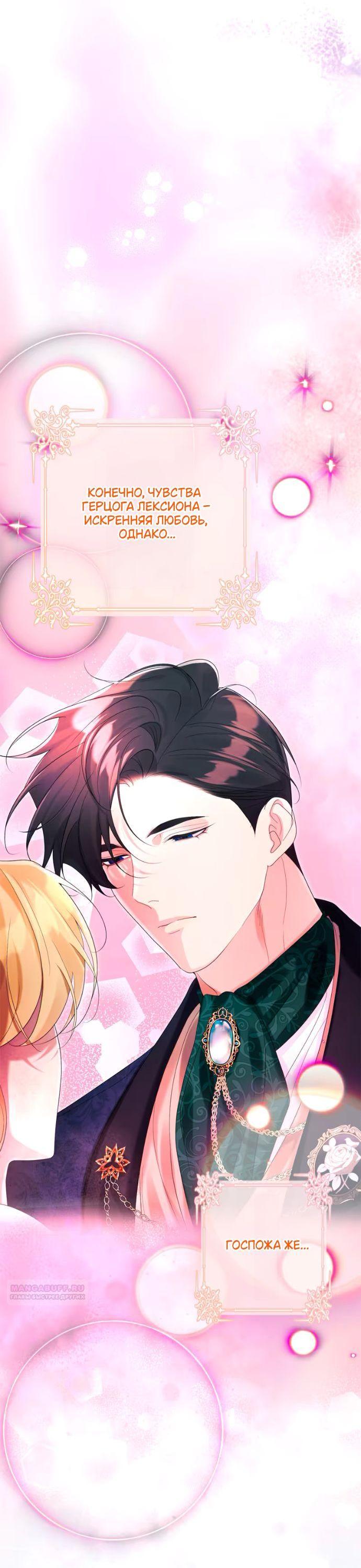 Манга Счастливый конец наступит после мести. - Глава 30 Страница 12