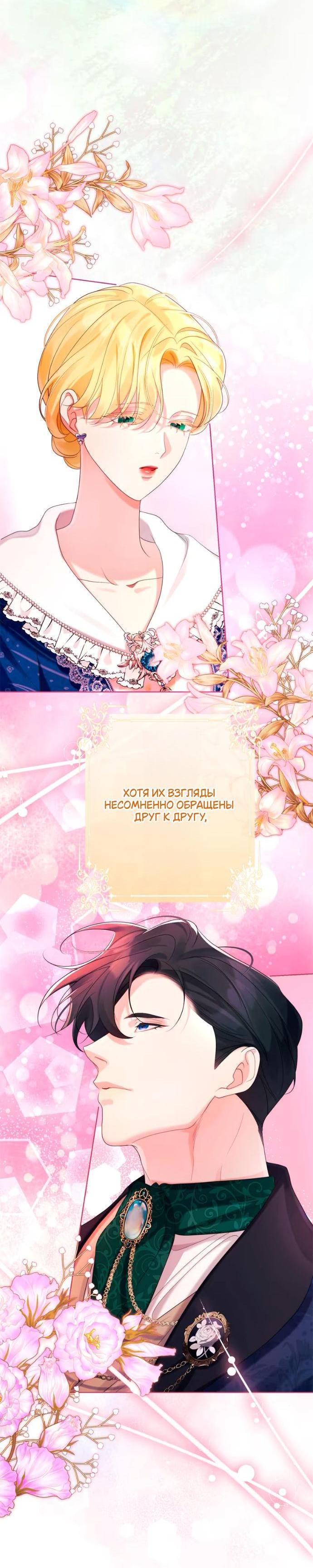 Манга Счастливый конец наступит после мести. - Глава 30 Страница 8