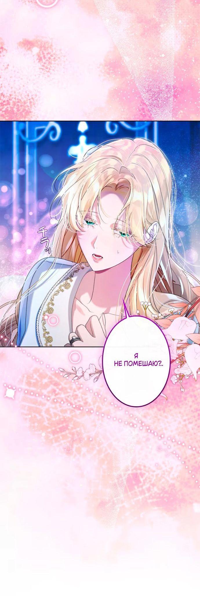 Манга Счастливый конец наступит после мести. - Глава 30 Страница 47