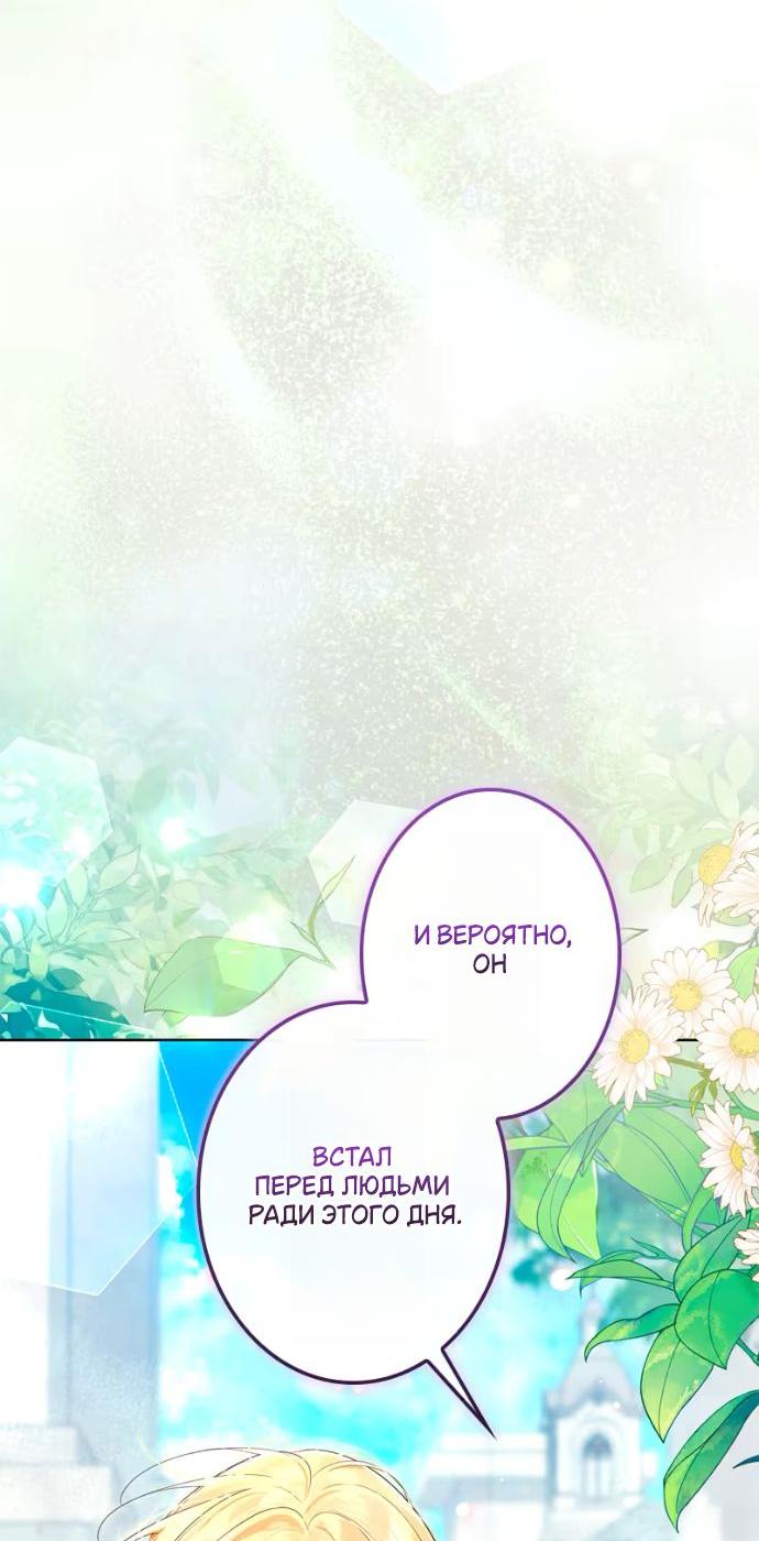 Манга Счастливый конец наступит после мести. - Глава 30 Страница 24