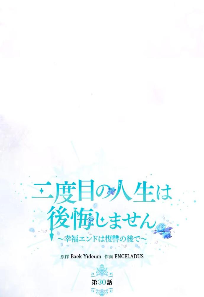 Манга Счастливый конец наступит после мести. - Глава 30 Страница 29