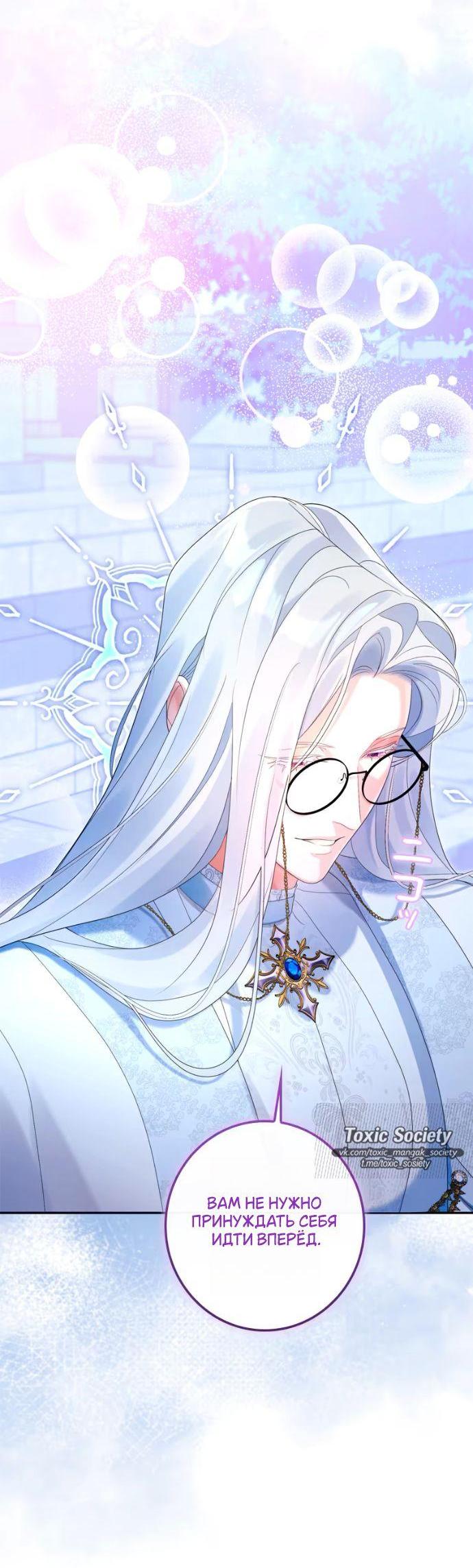 Манга Счастливый конец наступит после мести. - Глава 30 Страница 13