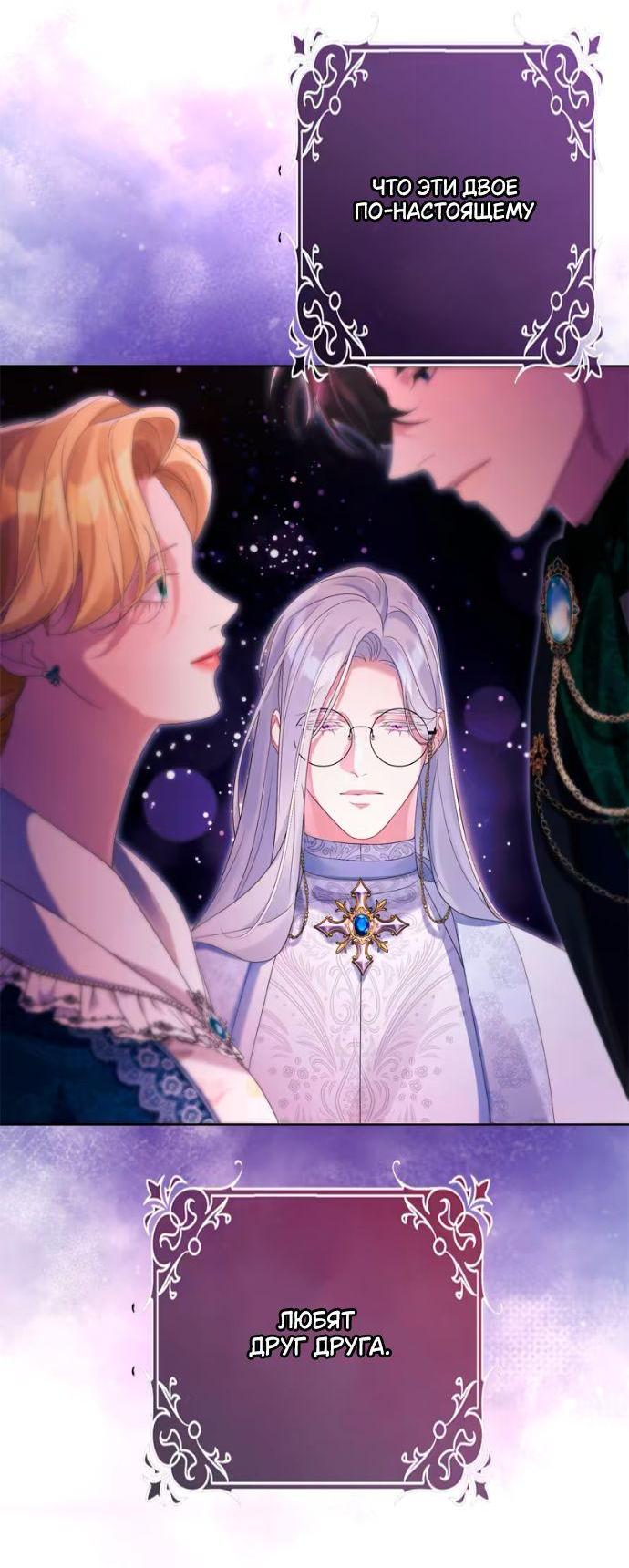 Манга Счастливый конец наступит после мести. - Глава 30 Страница 11