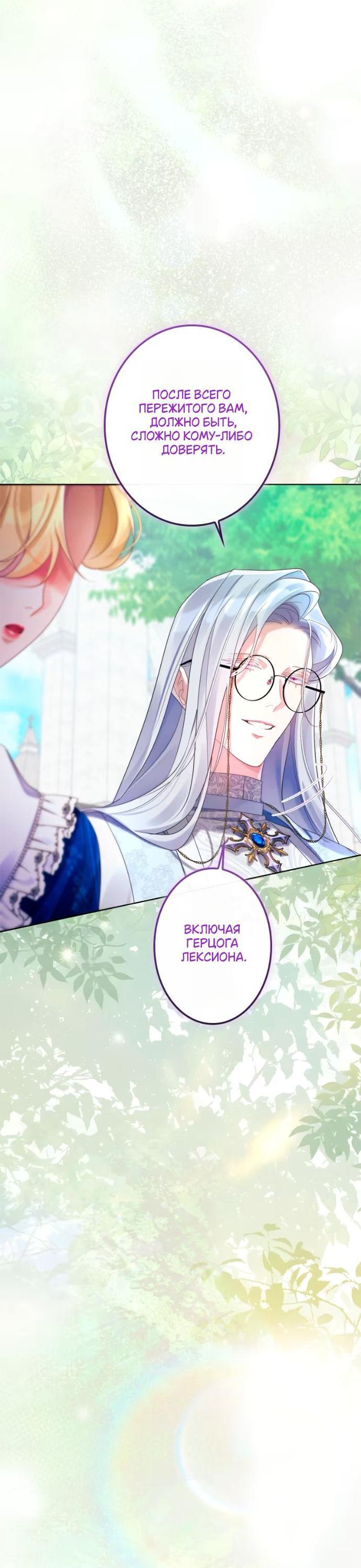 Манга Счастливый конец наступит после мести. - Глава 30 Страница 7