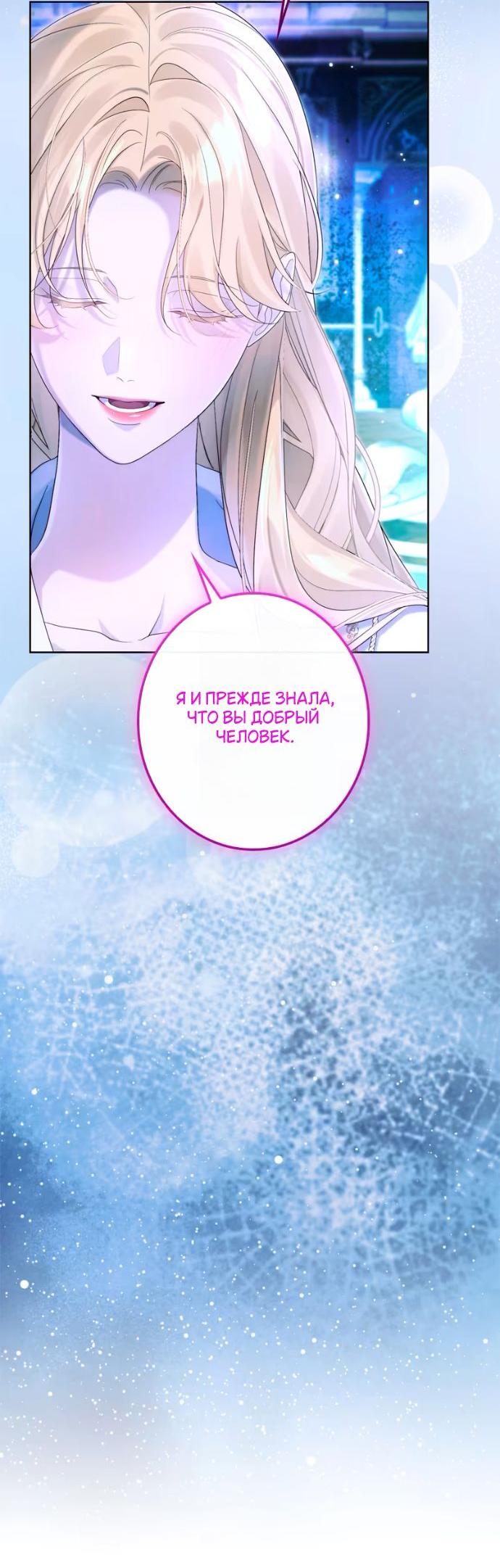 Манга Счастливый конец наступит после мести. - Глава 30 Страница 65