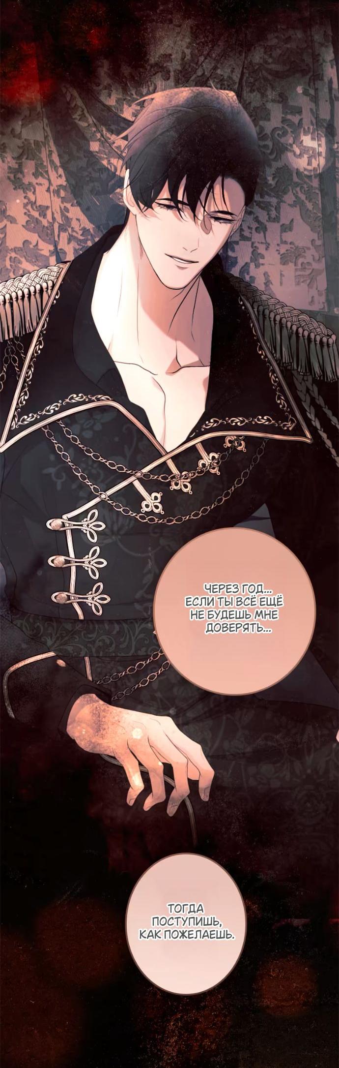 Манга Счастливый конец наступит после мести. - Глава 30 Страница 21