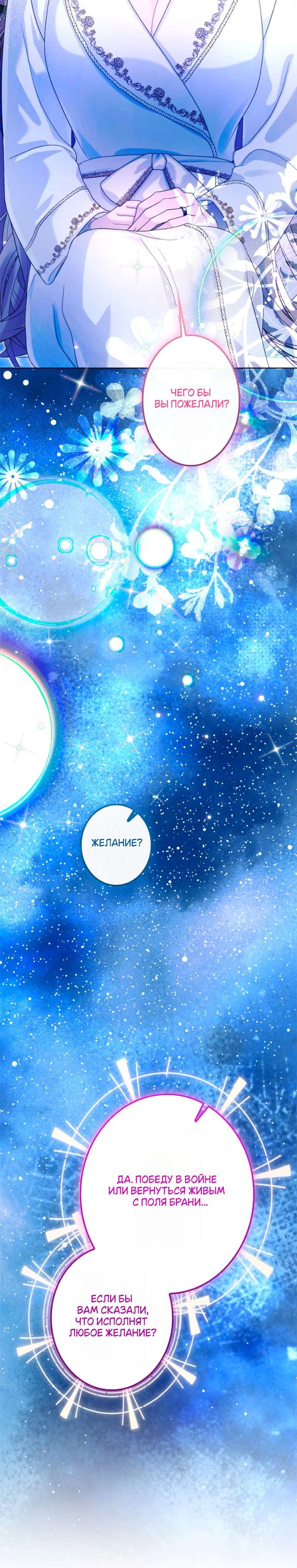 Манга Счастливый конец наступит после мести. - Глава 30 Страница 70