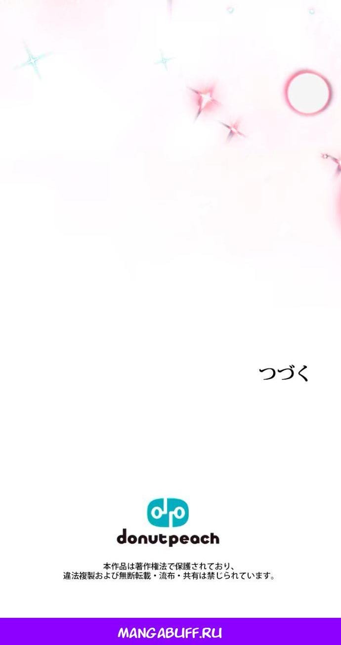 Манга Счастливый конец наступит после мести. - Глава 30 Страница 87