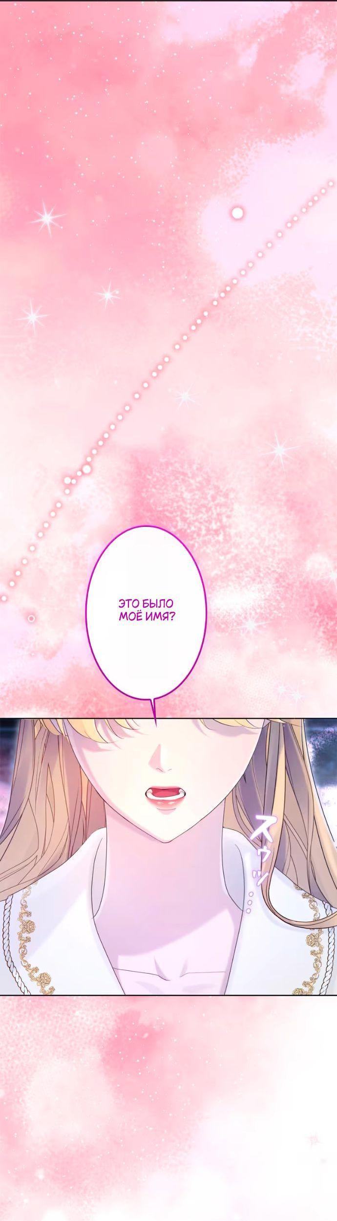 Манга Счастливый конец наступит после мести. - Глава 30 Страница 81