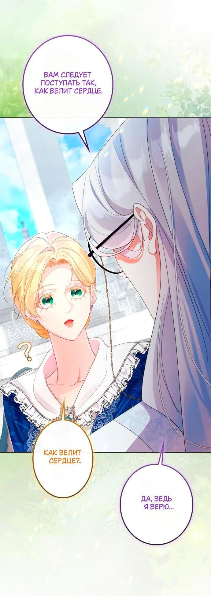 Манга Счастливый конец наступит после мести. - Глава 30 Страница 17