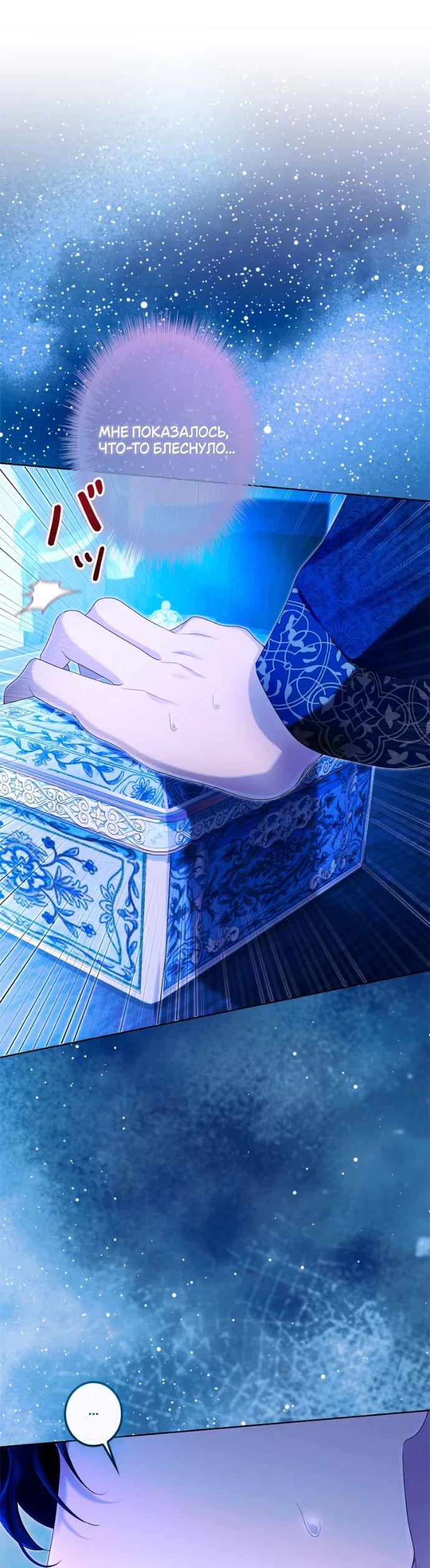 Манга Счастливый конец наступит после мести. - Глава 30 Страница 54