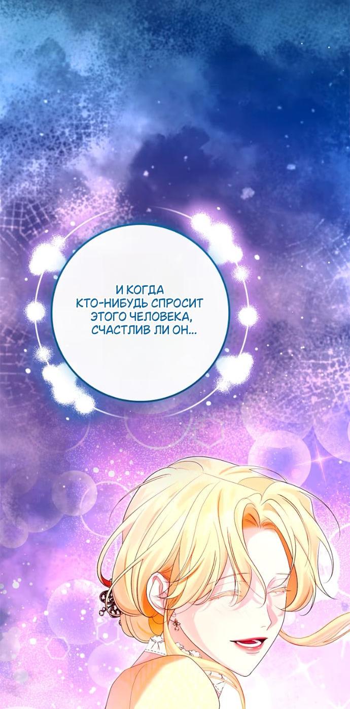 Манга Счастливый конец наступит после мести. - Глава 30 Страница 74