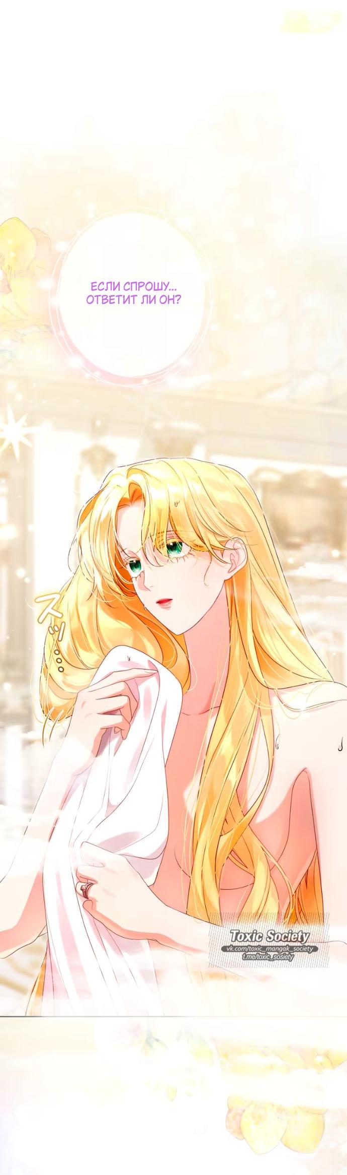 Манга Счастливый конец наступит после мести. - Глава 30 Страница 39