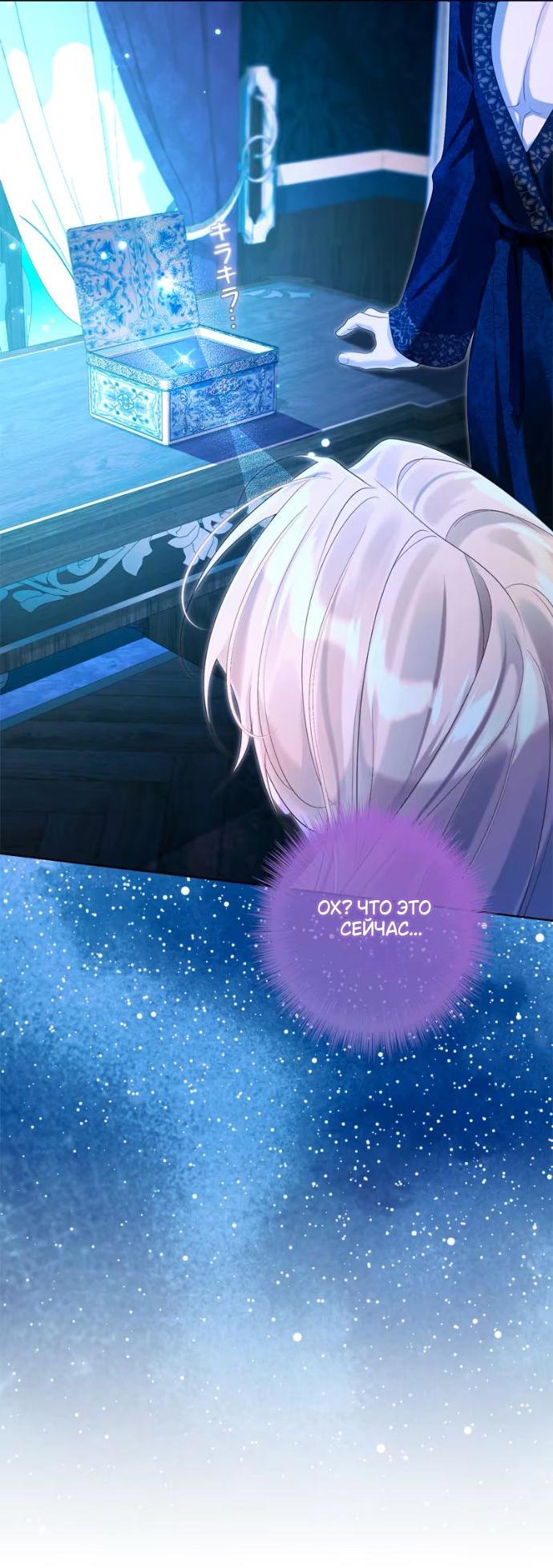 Манга Счастливый конец наступит после мести. - Глава 30 Страница 53