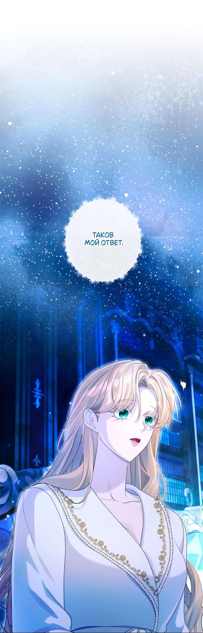 Манга Счастливый конец наступит после мести. - Глава 30 Страница 76