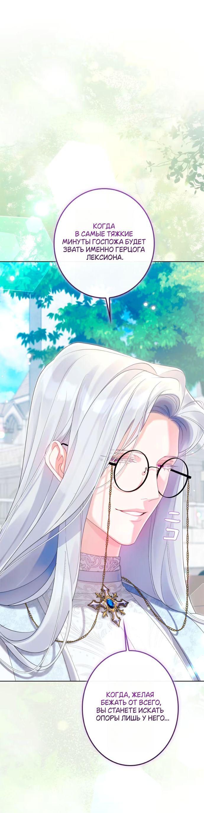 Манга Счастливый конец наступит после мести. - Глава 30 Страница 23