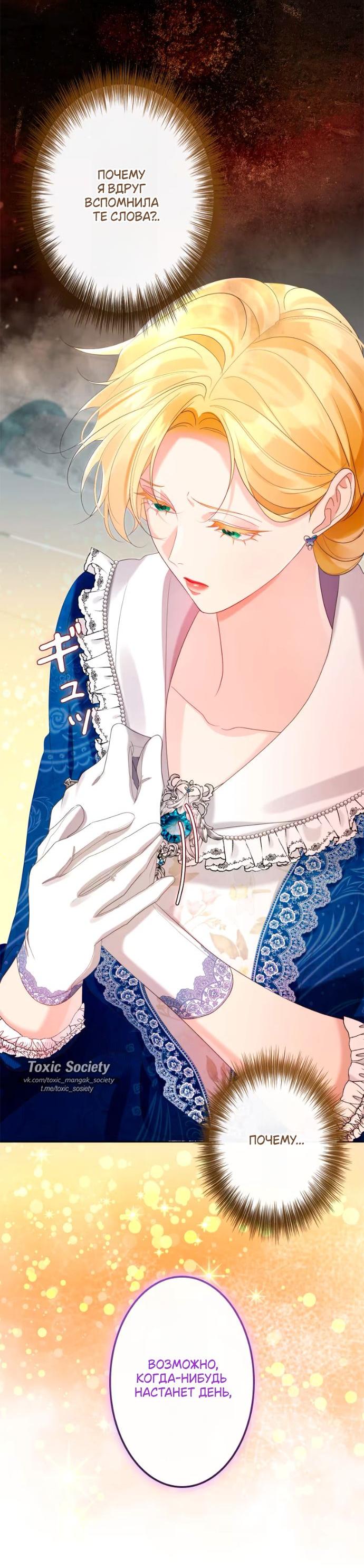 Манга Счастливый конец наступит после мести. - Глава 30 Страница 22