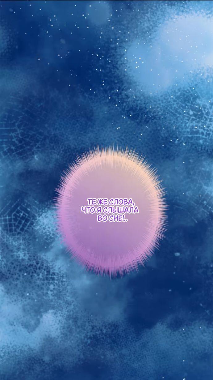 Манга Счастливый конец наступит после мести. - Глава 30 Страница 77