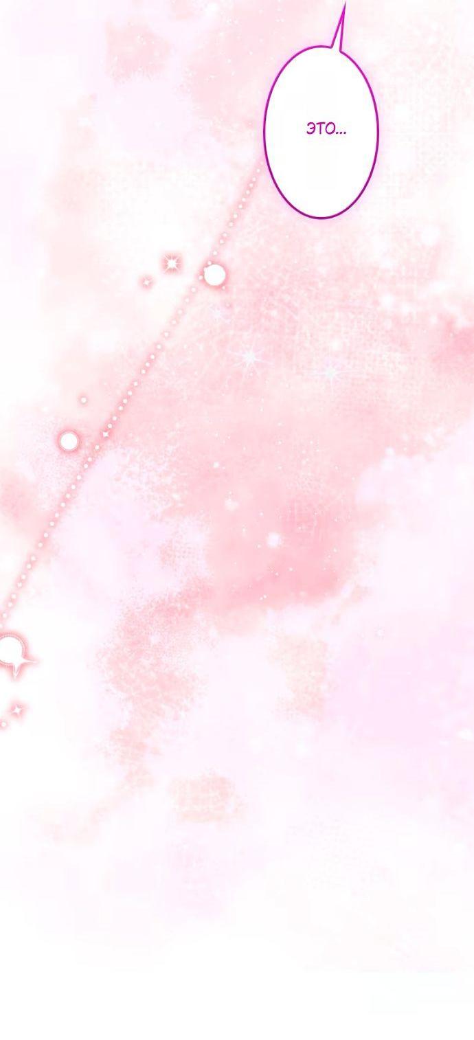 Манга Счастливый конец наступит после мести. - Глава 30 Страница 84