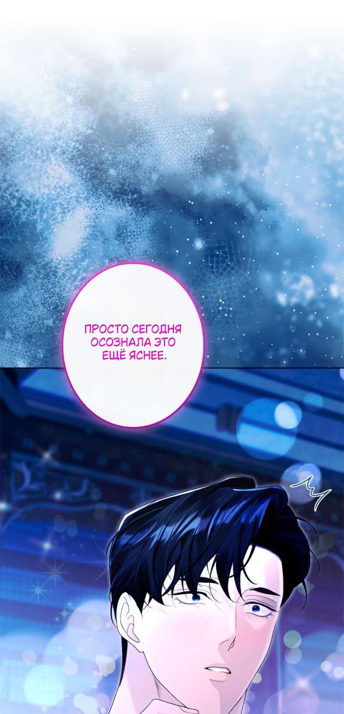 Манга Счастливый конец наступит после мести. - Глава 30 Страница 66